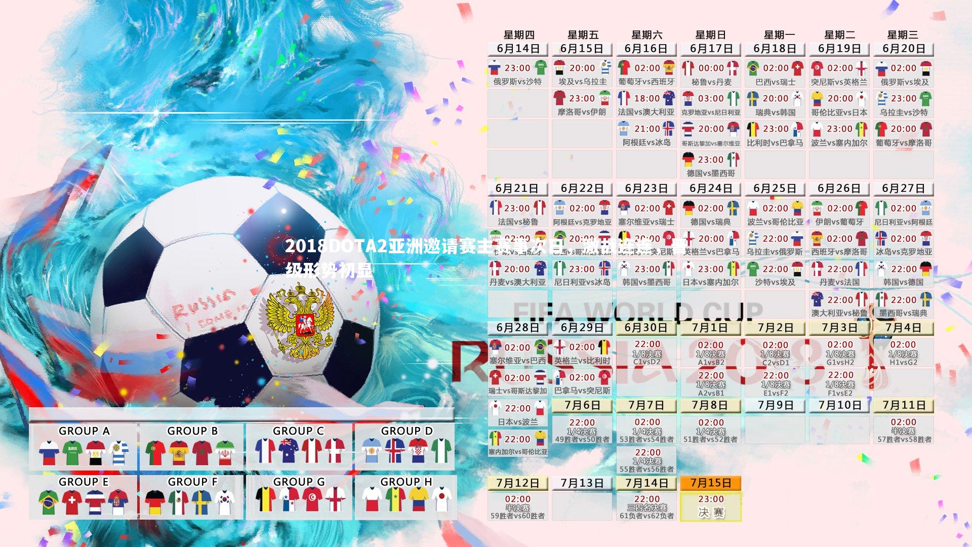 yy易游体育官方网站|2018DOTA2亚洲邀请赛主赛事次日，激战连连，晋级形势初显-第1张图片-易游 YY易游体育「中国」官方网站 YY YIYOUSPORTS