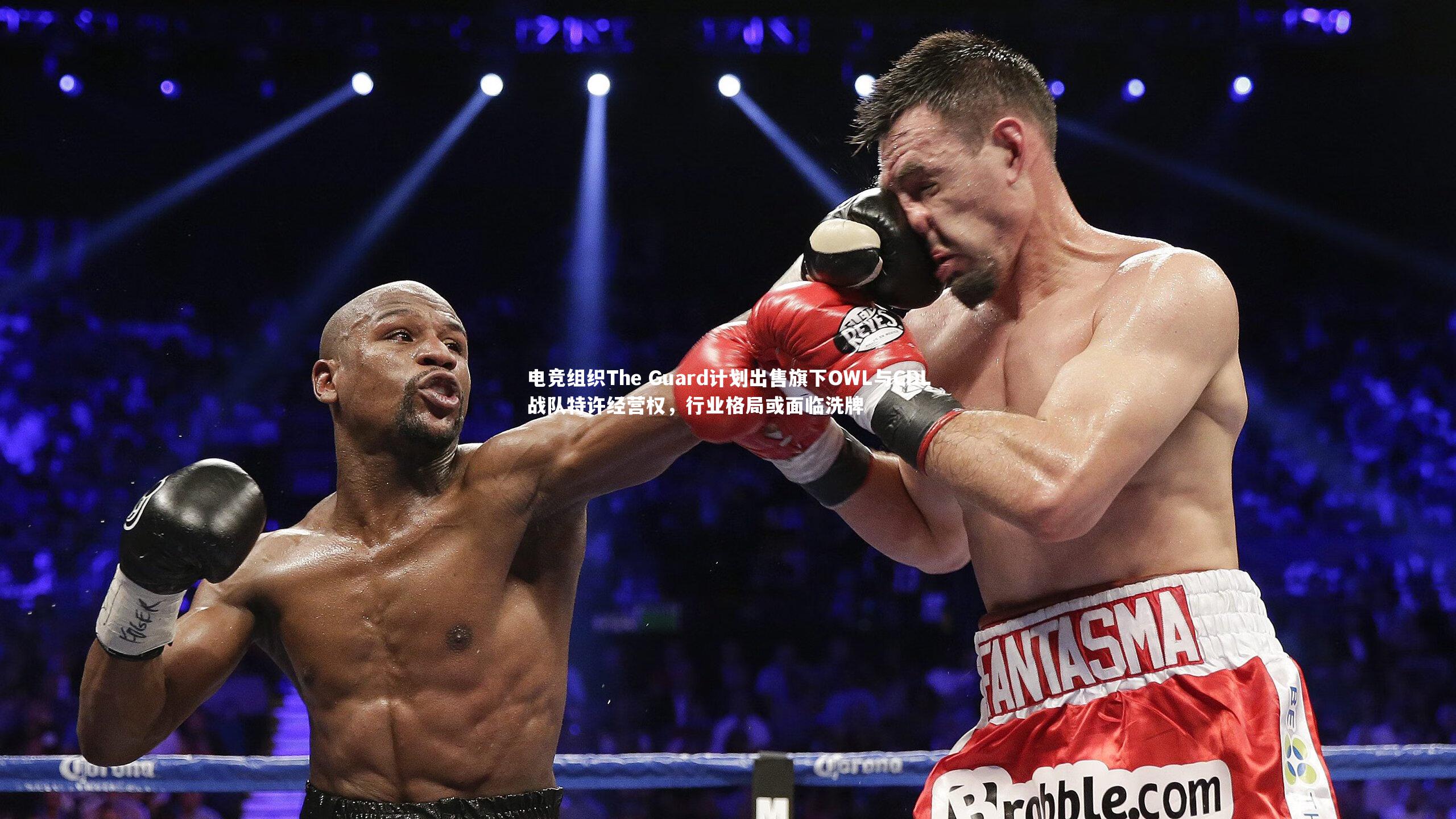 yy易游体育平台|电竞组织The Guard计划出售旗下OWL与CDL战队特许经营权,行业格局或面临洗牌-第2张图片-易游 YY易游体育「中国」官方网站 YY YIYOUSPORTS yy易游体育平台|电竞组织The Guard计划出售旗下OWL与CDL战队特许经营权,行业格局或面临洗牌-第2张图片-易游 YY易游体育「中国」官方网站 YY YIYOUSPORTS