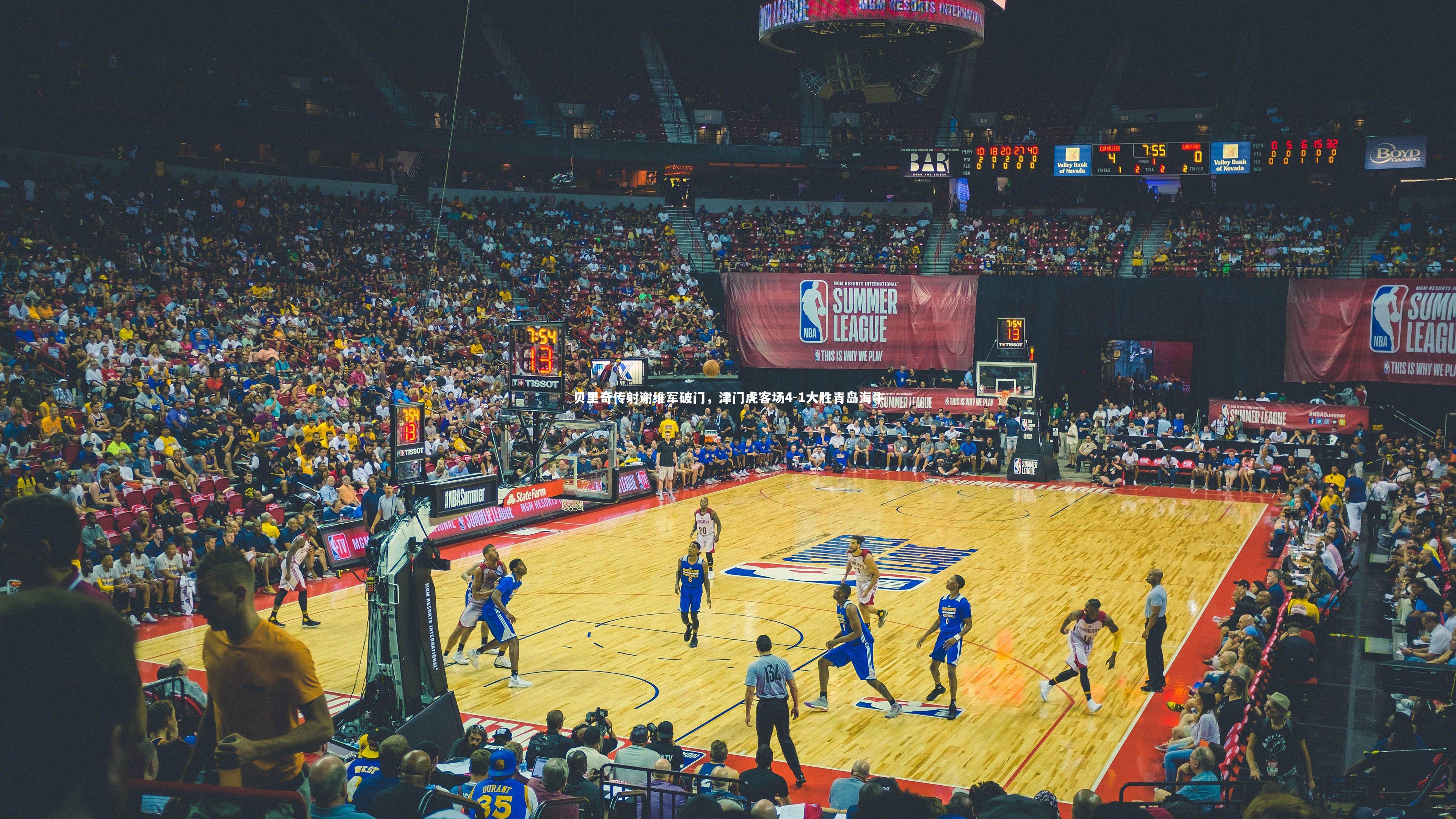 yy易游体育官网|贝里奇传射谢维军破门,津门虎客场4-1大胜青岛海牛-第1张图片-易游 YY易游体育「中国」官方网站 YY YIYOUSPORTS yy易游体育官网|贝里奇传射谢维军破门,津门虎客场4-1大胜青岛海牛-第1张图片-易游 YY易游体育「中国」官方网站 YY YIYOUSPORTS