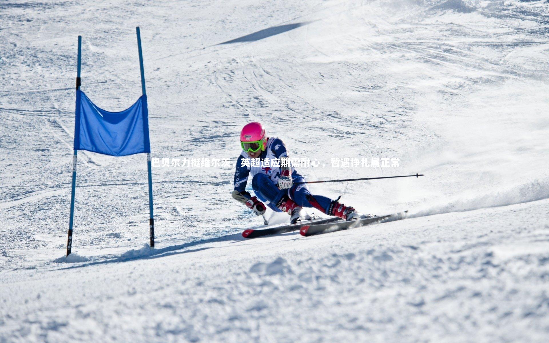 【yy易游体育平台】巴贝尔力挺维尔茨，英超适应期需耐心，暂遇挣扎属正常-第1张图片-易游 YY易游体育「中国」官方网站 YY YIYOUSPORTS
