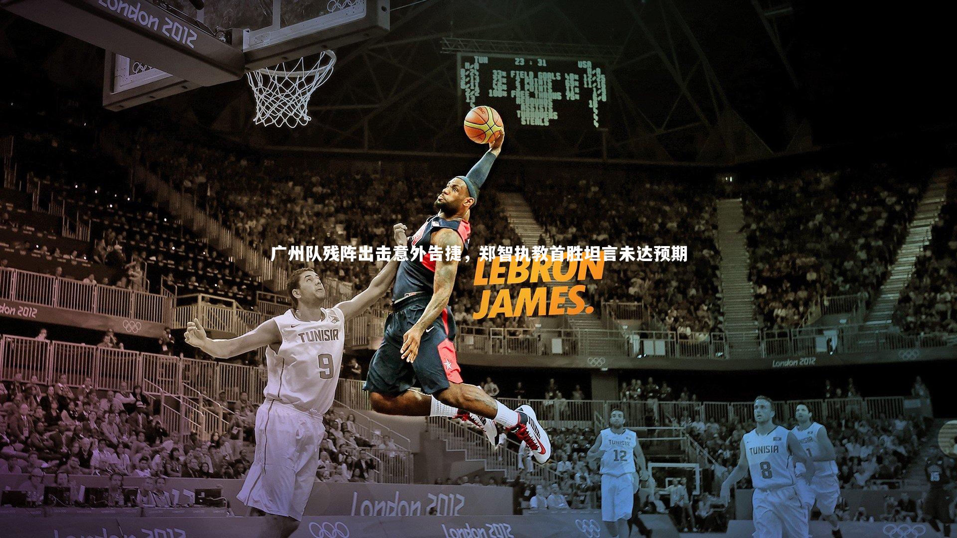 yy易游体育官方网站-广州队残阵出击意外告捷，郑智执教首胜坦言未达预期-第1张图片-易游 YY易游体育「中国」官方网站 YY YIYOUSPORTS